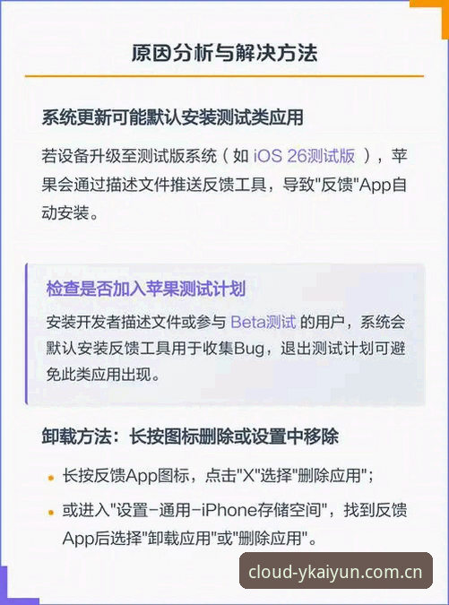 云开全站app反馈功能详解 深度揭秘:云开全站app反馈功能背后的体验真相